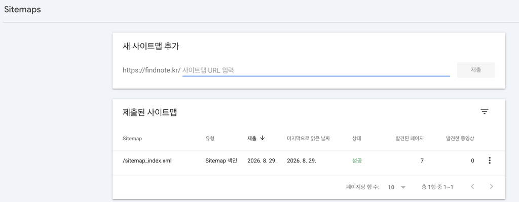 search console sitemap 성공