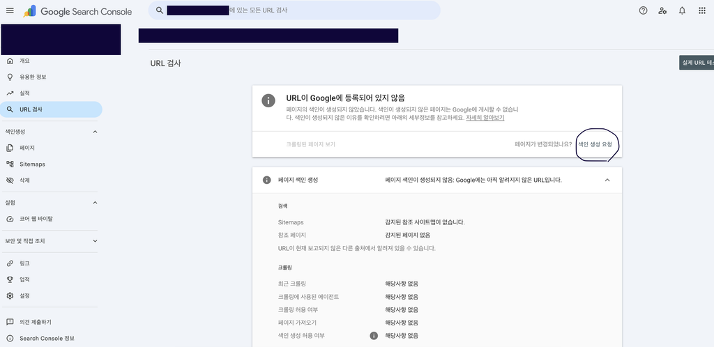 색인 요청